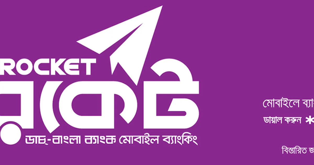 DBBL Rocket and UCB Upay Mobile Wallet Integration Guide